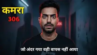 कमरा 306 का रहस्य 😱 | जो अंदर गया वो कभी वापस नहीं आया | horror story
