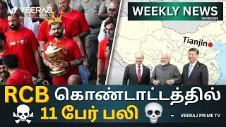 Weekly Top News | 30 AUG 2025 | RCB Tragedy | Temple in the USA | SCO Summit | Velankanni Church |🤔