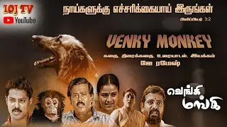 Venky Monkey முழு படம்