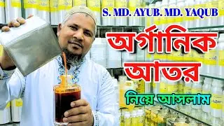 Organic Musk Amber Attar | Musk Amber Attar Pricein In Bangladesh #organicattar #attar #perfume