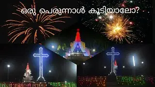 പള്ളി പെരുന്നാൾ  | St.Joseph's Church Pullurampara |Feast| പ്രദക്ഷിണം | വാദ്യമേളം | വെടിക്കെട്ട്  |