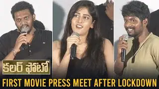 Colour Photo Movie Song Launch Announcement Press Meet | Suhas |  Sandeep Raj | Chandini Chowdary