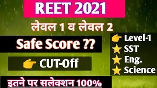 REET Safe Score | SST| Hindi |  Reet Cut Off 2021 | Reet Level 1&2 Safe Score | Level 2 Cut Off |