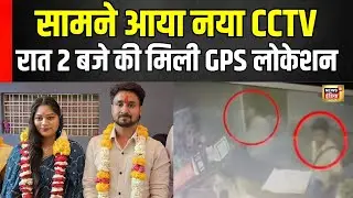 Indore Missing Couple : Raja Raghuvanshi और Sonam की Location | Raja sonam Case