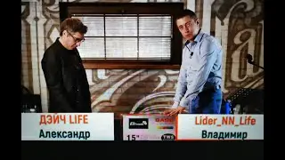 Впечатления об Eltronic EL-108 Lider NN Life Владимир, Дэйч Life Александр и Lider hi tech Сашка