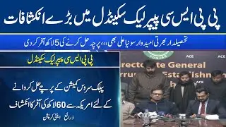 PPSC Exam Leak Scandal - Full inside Story | Lahore News HD
