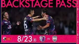 🔥白熱の関西対決🔥【8/23 神戸戦】BACKSTAGE PASS「互いに勝利を目指し白熱した戦いに」