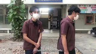 แนะนำวิลัยเทคนิคอุบลราชธานี