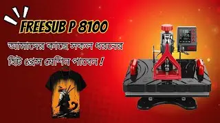 Freesub P8100 Heat Press Machine | Complete Sublimation Printing Solution
