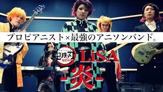 鬼殺隊+魘夢が「炎」全集中で歌ってみた【ダイリリコラボ】LiSA/カバー演奏してみた DemonSlayer(Kimetsu no yaiba 鬼滅の刃)Homura BandCovered