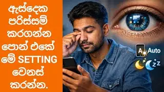 පෙනිම නැත්තටම නැති වෙන්න කලින් මෙ ටික කරලා බලන්න.