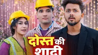 दोस्त की शादी 💍 | Friendship Goals | short film | Vibes #viral #trending #timelapse #yt 