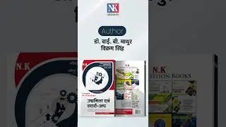 Entrepreneurship and Startups Polytechinic Book | NK Publishers