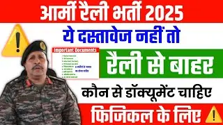 Agniveer Army Rally Documents 2025 | Agniveer Army physical document 2025 | Army document 2025 |