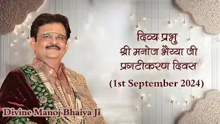 HAPPY BIRTHDAY(दिव्य प्रभु श्री मनोज भैय्या जी)DIVINE MANOJ BHAIYA JI'S SATSANG 1ST SEPT 2024 SUNDAY