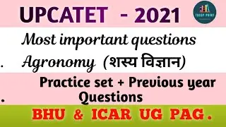 Most important questions for UPCATET. Agronomy for UG. कृषि शस्य विज्ञान के महत्त्वपूर्ण प्रश्न ||