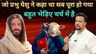 False Prophets EXPOSED BY JESUS || Matthew 7:15-24