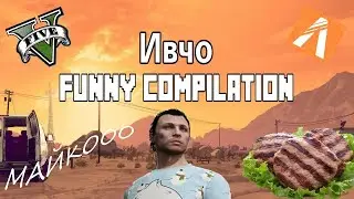 Ivcho & Emo Funny Compilation #1- КУФТЕТААА