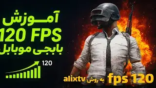 آموزش حرفه ای تنظیمات گرافیکی پابجی موبایل&new Fps 120 gameloop UPDATE 3.7