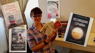 Книжные новинки/ Март 2016/ 1 часть/ Book haul