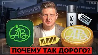 Как «Азбука вкуса» продаёт яблоки по 5000 рублей и растёт быстрее конкурентов | Разбор маркетинга