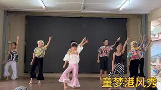 童梦港风秀