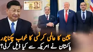 Is Pakistan Rejecting BRICS New Currency To Stay With America As Global Power?