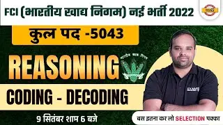 FCI RECRUITMENT 2022 | REASONING CODING - DECODING | FCI VACANCY REASONING | REASONING BY SACHIN SIR