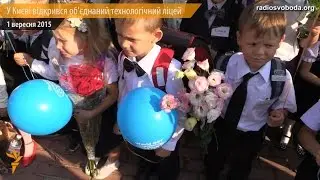 День знань у Києві: першачки, букети, Кличко і роботи