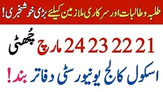 govt announce 21, 22, 23 & 24th March public holiday school college university offices will closed