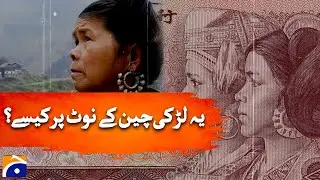 China&rsquo;s Banknote Girl Mystery - Geo Digital  @geonews