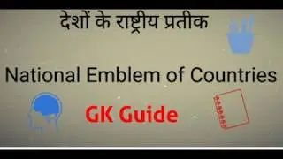 National Emblem of Countries | देश के राष्ट्रीय प्रतीक | UPSC | SSC | Banking |