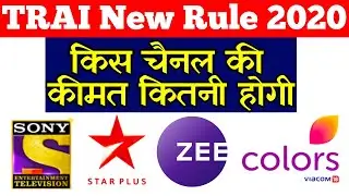 【2020】TRAI Channel New Prices After #TRAI the New Rules, #Star #Sony #Viacom18 #ZEE Made Changes