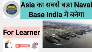 India में बनने जा रहा है,  ASIA का सबसे बड़ा Naval Base | Asia Biggest Naval Base In India !!