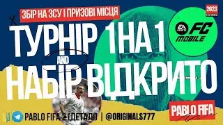 Граємо в рівну, оцінка FC24 Mobile | Division Rivals Champions | PABLOFIFA | №103 | ФС МОБАЙЛ ТУРНІР