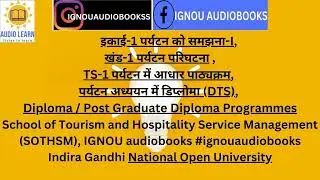 इकाई-1 पर्यटन को समझना-1 खंड-1 TS-1 DTS SOTHSM IGNOU #ignouaudiobooks