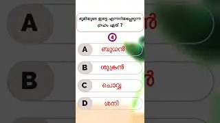 EP 587 | പൊതുവിജ്ഞാന ക്വിസ് | General quiz malayalam | Malayalam gk quiz #gk #quiz