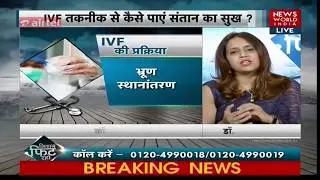 Dr. Gunjan Gupta from Gunjan's IVF World on News World India TV phone in program on 13th June