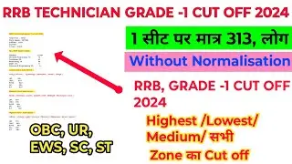 RRB Technician Grade -1 CUT OFF 2024 ||  Highest, Lowest, Midium Zone Safe Score कितना होगा 2024 का