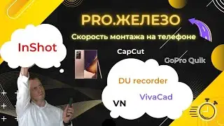 Программы для видеомонтажа на Samsung Galaxy Note 20 Ultra Snapdragon Inshot DU recorder VN CapCut