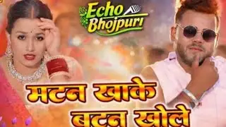 Mutton Khake button Khole Bhojpuri DJ Remix Song| Chandan Chanchal New Bhojpuri DJ Remix Song| #song