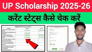 📢UP Scholarship Check status 2025-26 