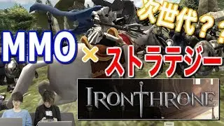 【アイアンスローン】リセマラ不要！ネトマ新作の本格ストラテジーRPGを紹介！戦場の臨場感がハンパない新感覚の要素が満載！？【IRONTHRONE】