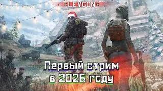 🥳Первый стрим стрим в 2026 году. Смотрим на последние новости игры и рисуем карты дальше🔴🅻🅸🆅🅴№1859