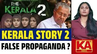 Kerala CM Slams &lsquo;The Kerala Story 2&rsquo; Ahead of Release | KATV India