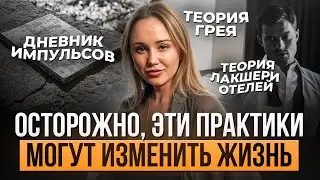 Правила, которые навсегда изменили мою жизнь