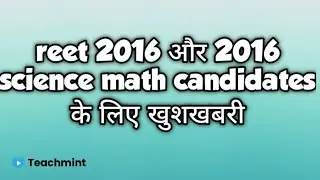 reet 2016 English slp news today latest,Reet 2016 science math latest news,reet 2018 , Teachmint