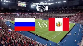 Россия - Перу Обзор матча 12.11.2025. Товарищеский матч.