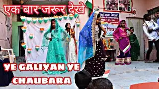 YE GALIYAN YE CHAUBARA DANCE PERFORMANCE | 26 JANUARY 2023 | STUDENTS OF GAYATRI KANYA VIDHYALAYA