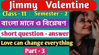 'Jimmy Valentine' by O'Henry, Bengali meaning and analysis (Part - 3)/Class - 11, Semester - 2